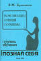 Бронников познай себя